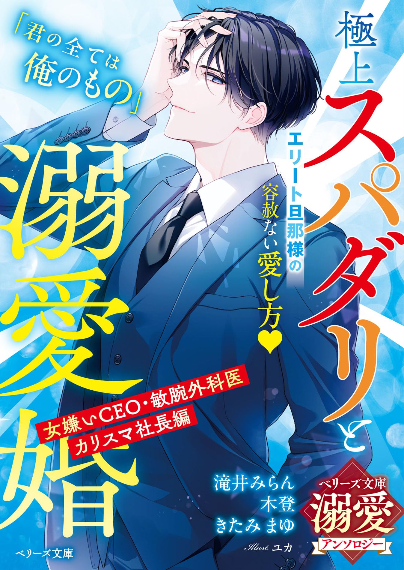 ベリーズ文庫 25冊　滝井みらん先生著 81Wo-Y+NGjL.jpg